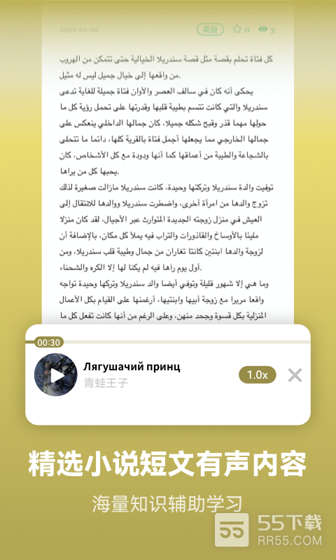 莱特阿拉伯语学习最新版4
