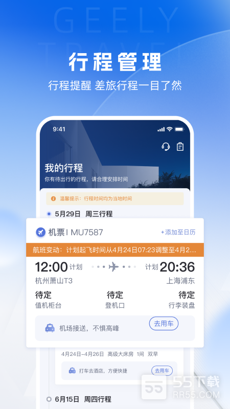 吉利商旅pro2