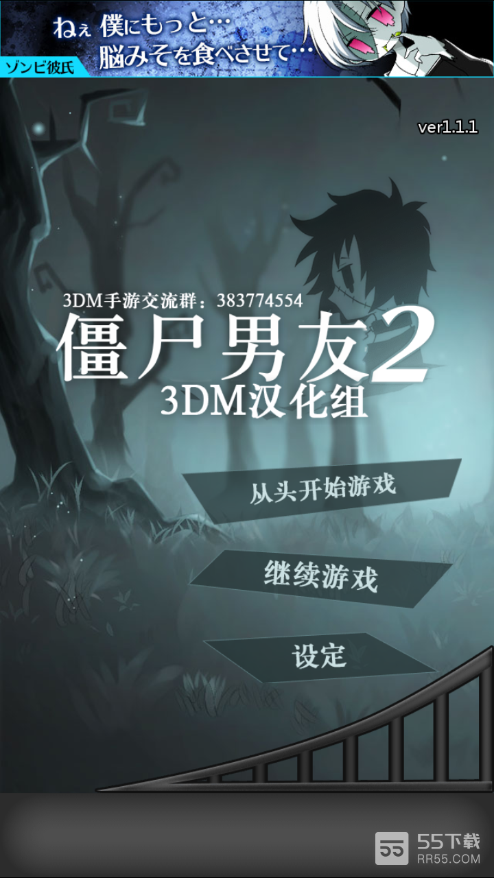 僵尸男友2无限脑子版2