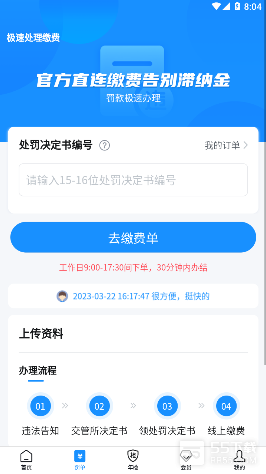 121233车辆违章查询1