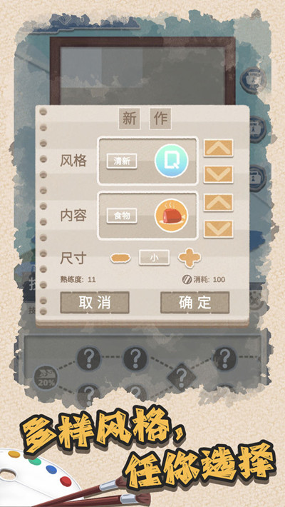 艺术家物语无限金币版1