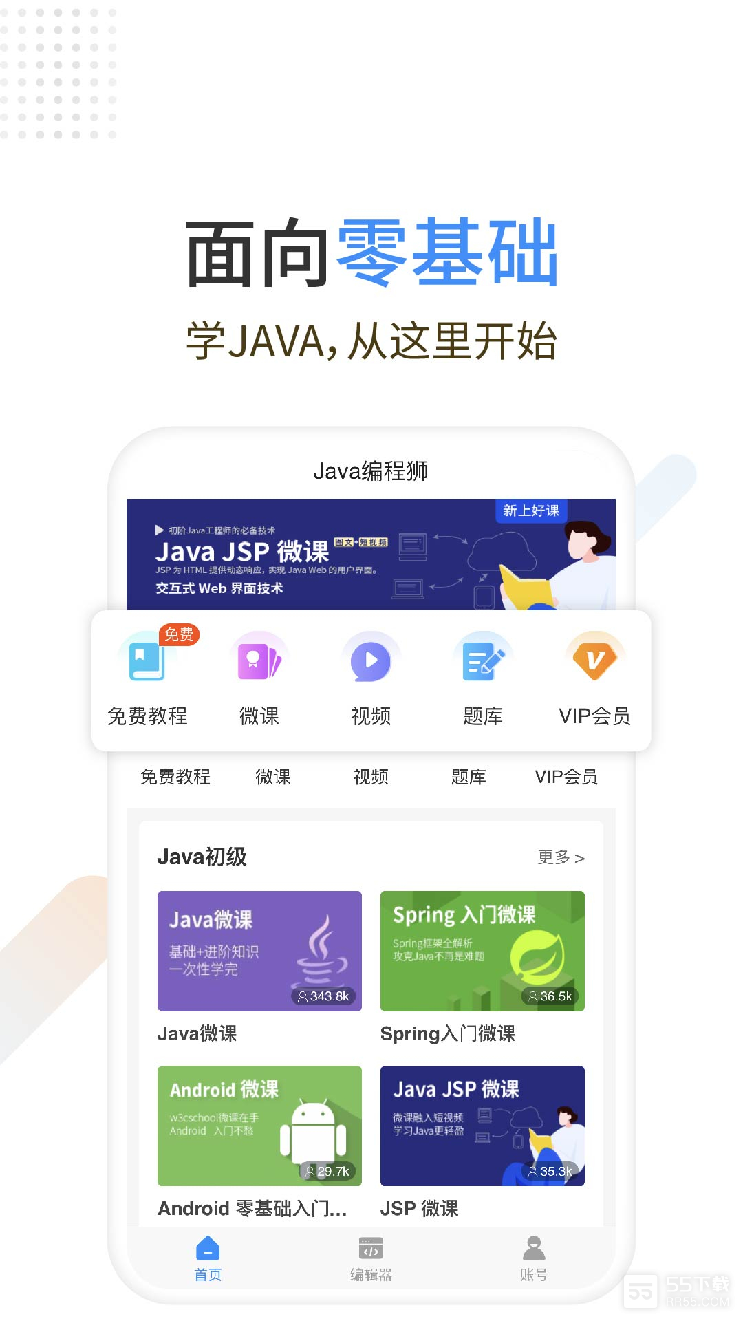 Java编程狮0