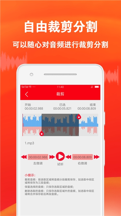 音频裁剪专家1