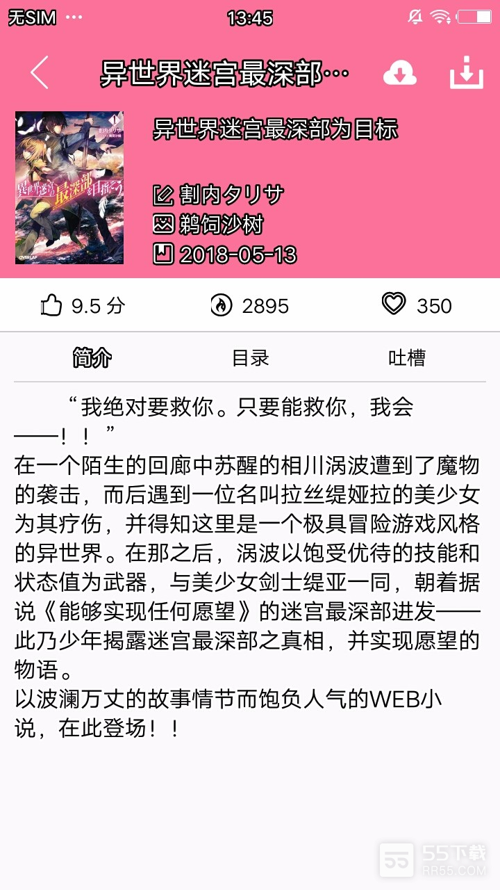 迷糊轻小说去广告版3