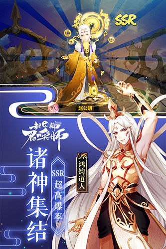 封神召唤师华为版1