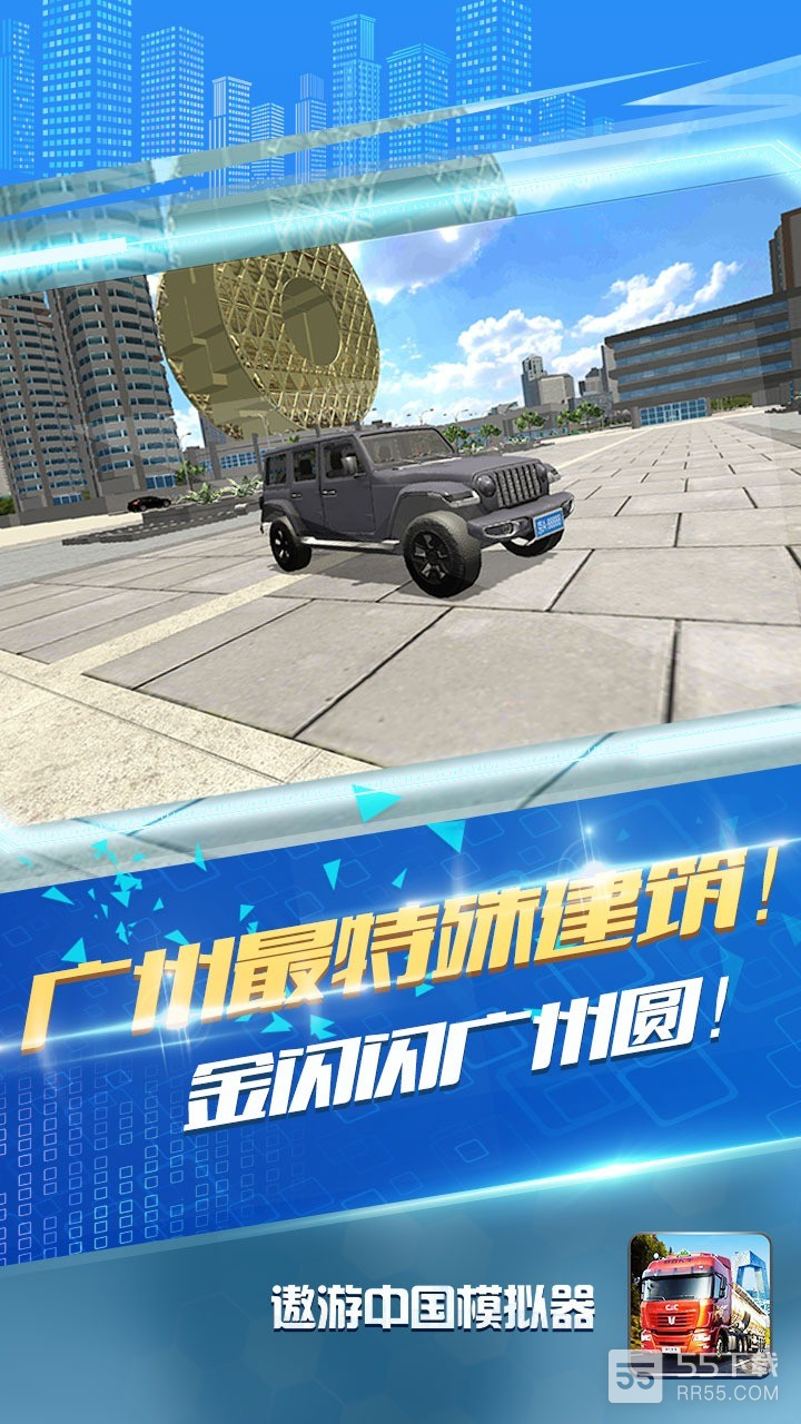 遨游中国模拟器2中文无限车辆版4