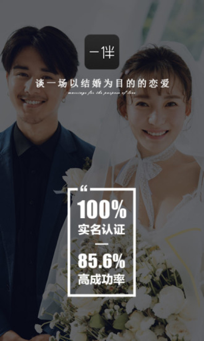 一伴婚恋相亲交友福利版0