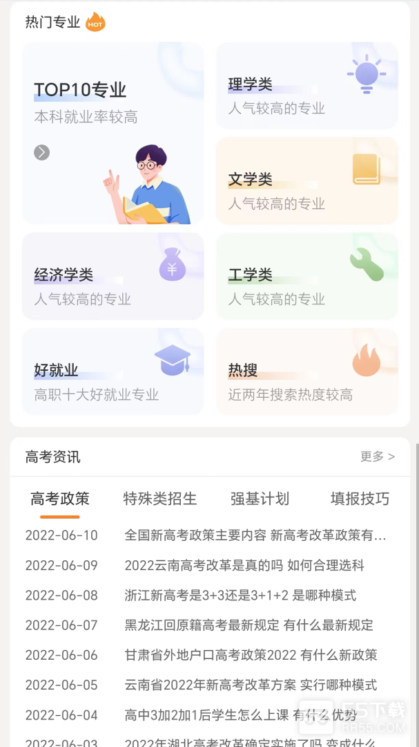 金鲤志愿填报系统1