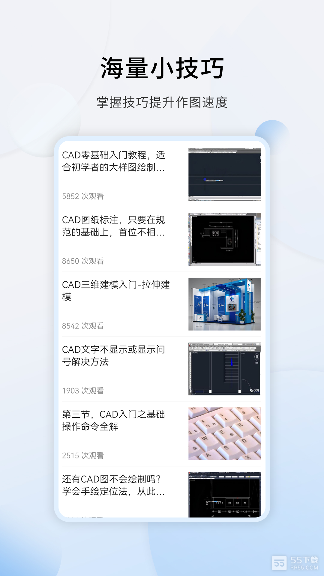 CAD设计教程2