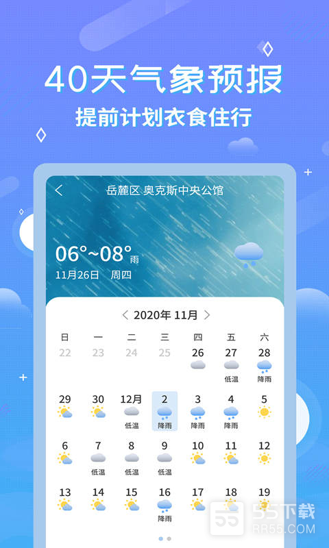 中华天气预报最新版2