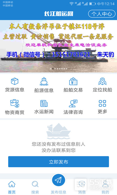 长江船运网最新版0