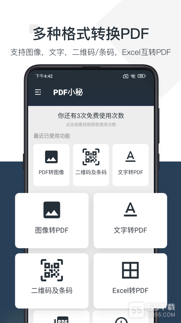 PDF小秘最新版1