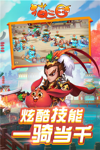 猫三国果盘版1