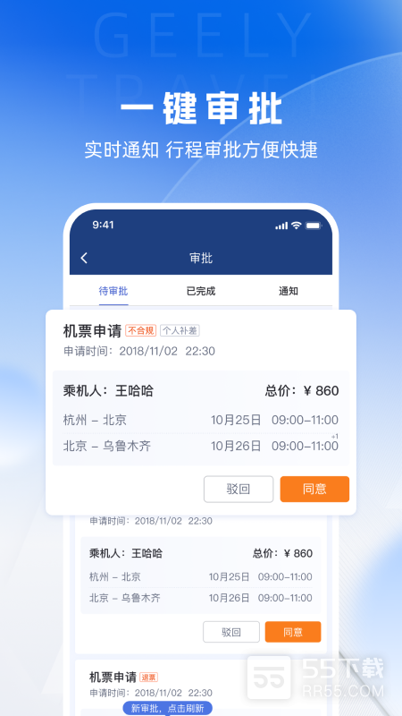 吉利商旅pro3