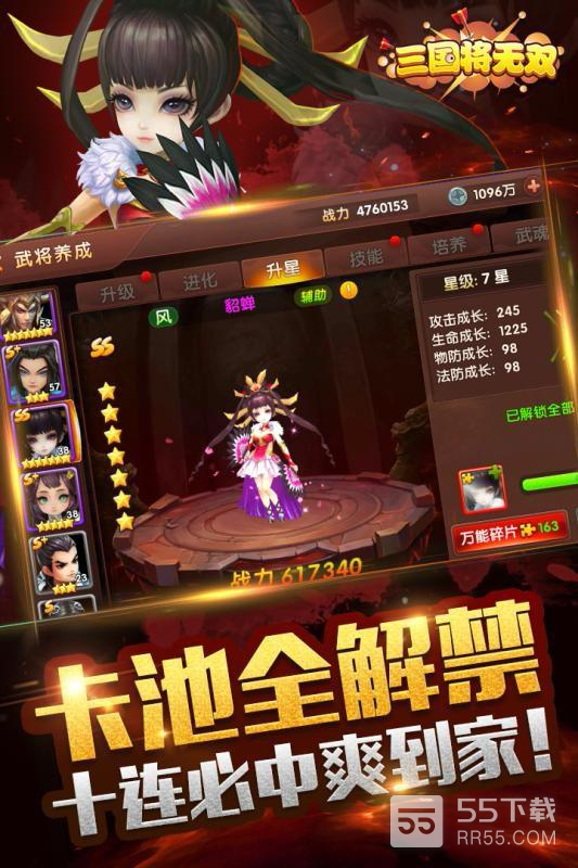 三国将无双(最强无双武将)3