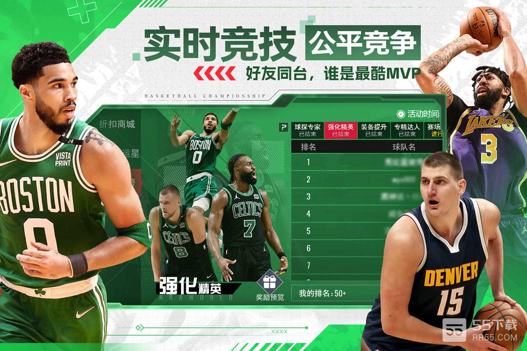 NBA篮球世界3