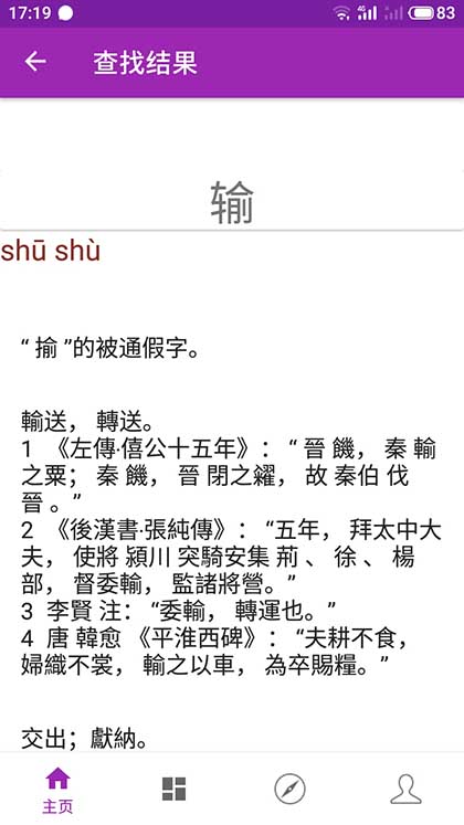 诗韵康熙字典1