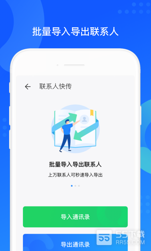 QQ同步助手3