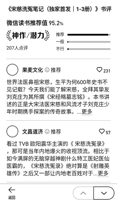 微信读书墨水瓶版0