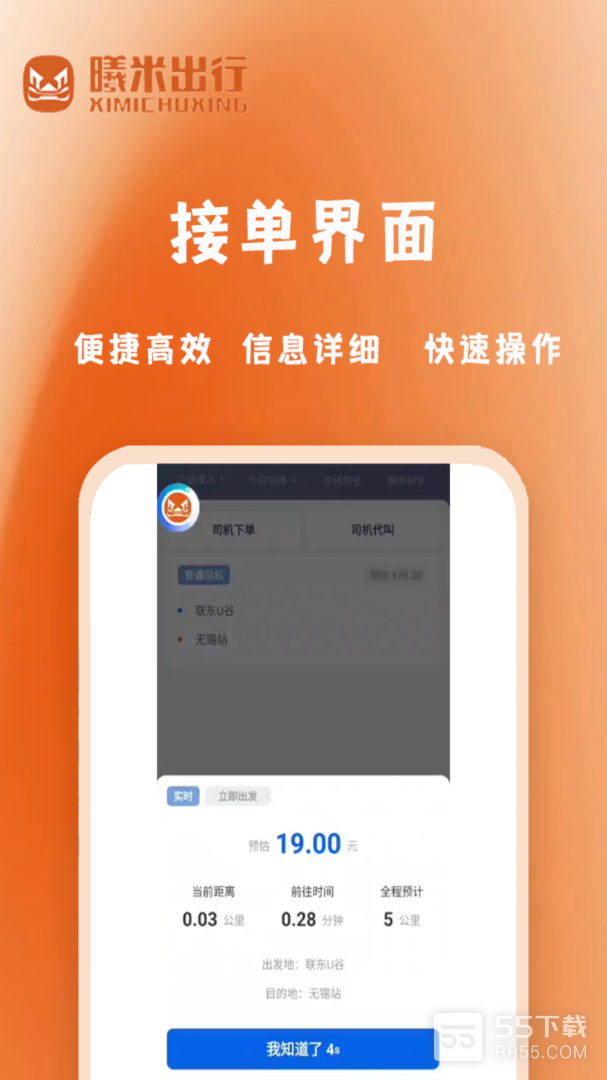 曦米出行司机端3