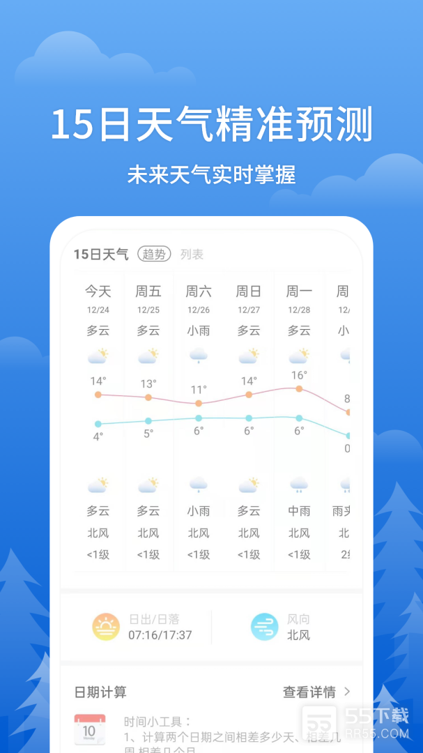 即刻天气王2