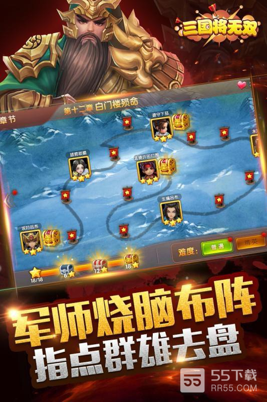 三国将无双(最强无双武将)2