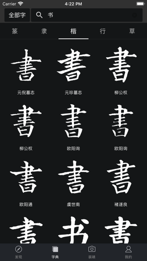 书法字典大全0