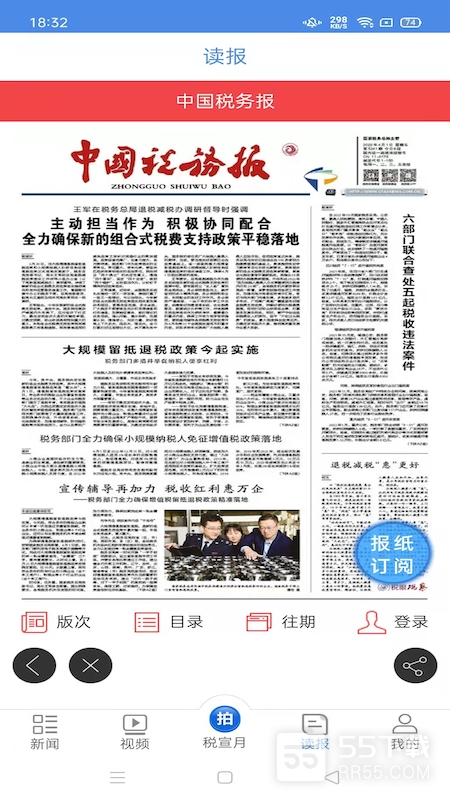 中国税务报最新版3