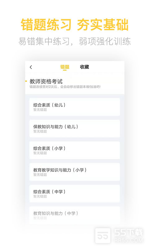 教师资格证亿题库3