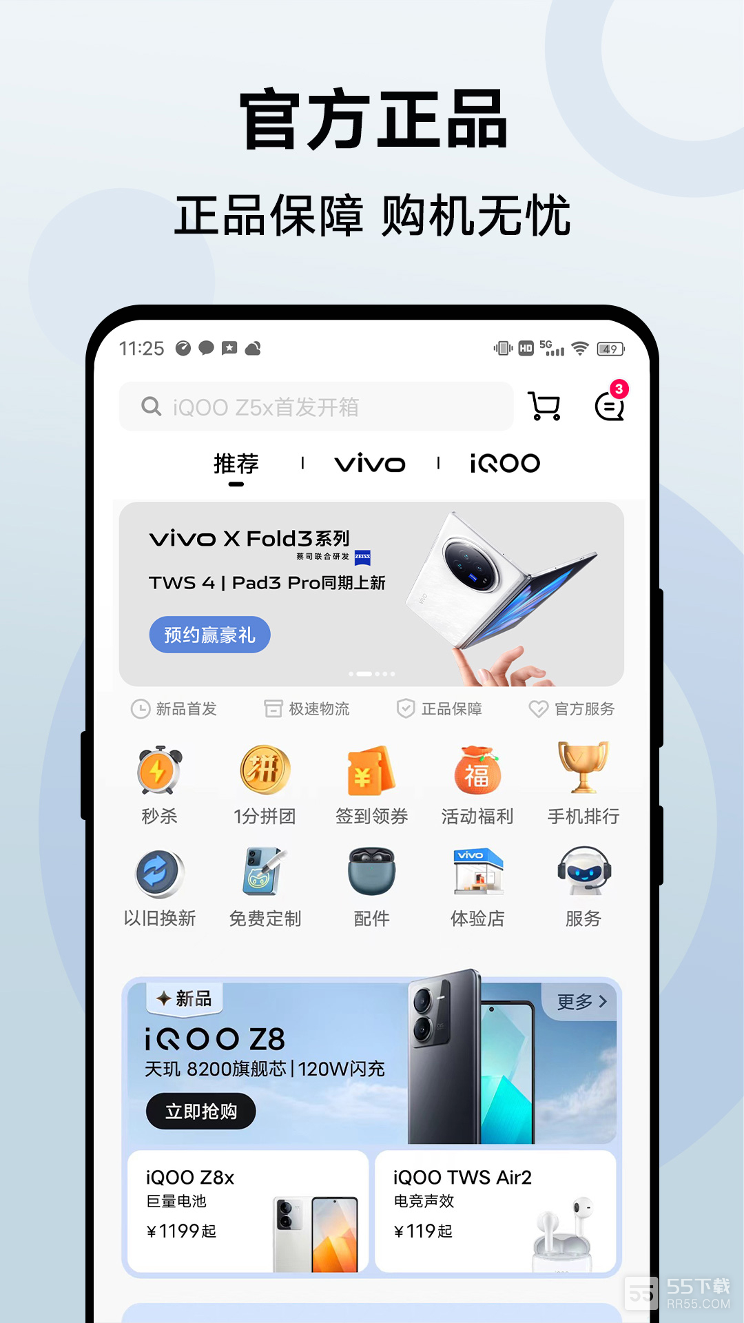 vivo商城1