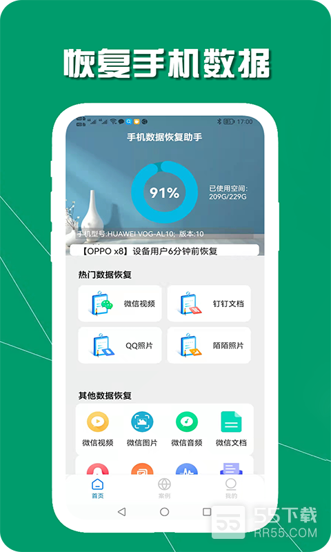 手机数据恢复助手0