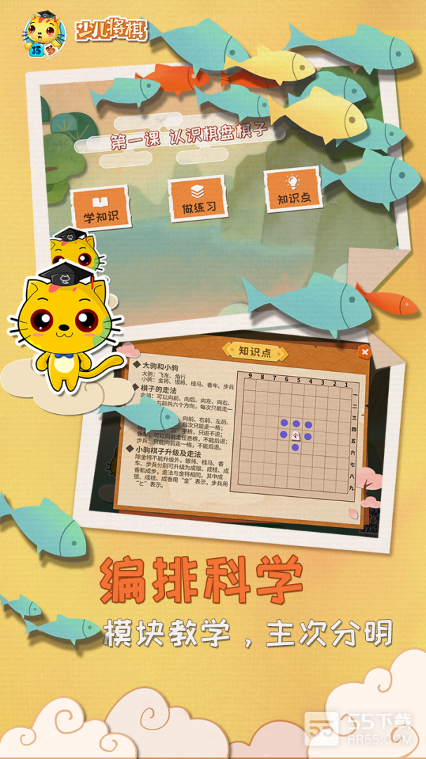 少儿将棋教学合集最新版3