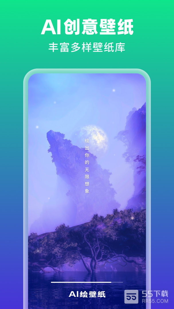 AI绘壁纸最新版0