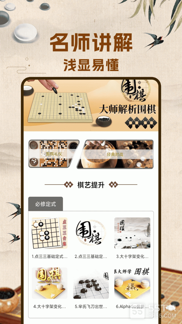 围棋入门2