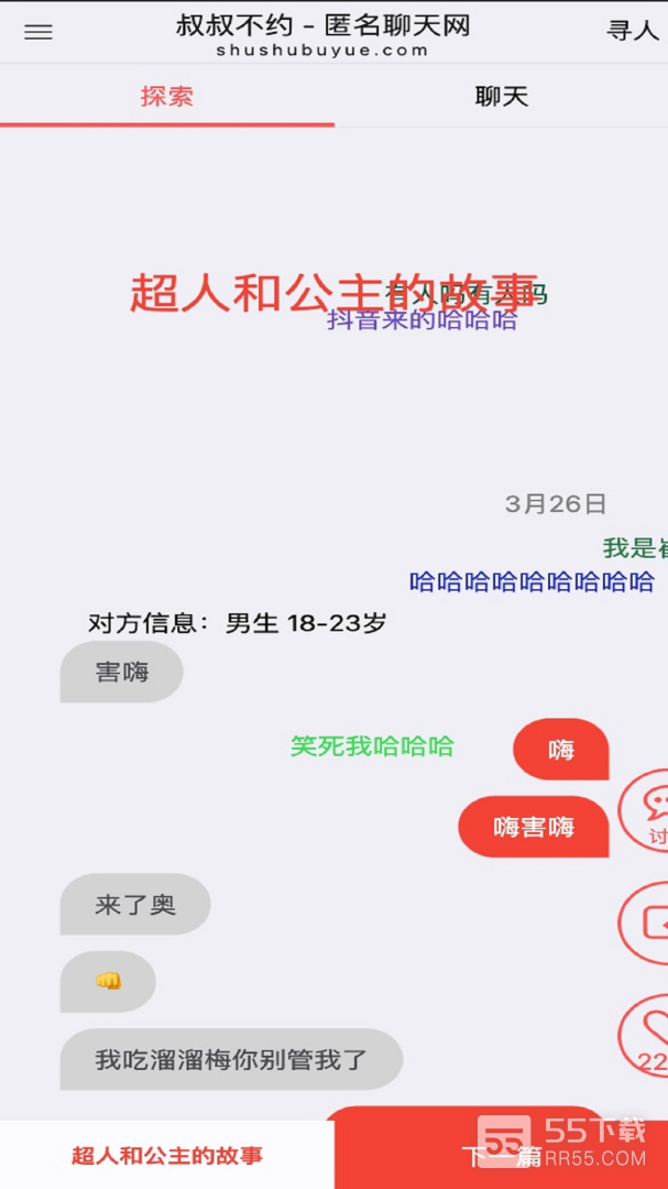 叔叔不约只匹配女生脚本3