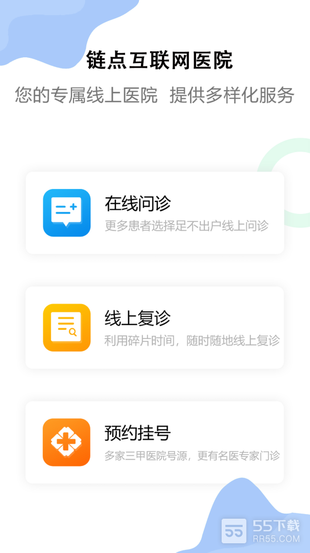 链点互联网医院3