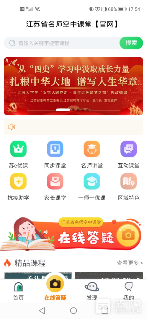 江苏省名师空中课堂0