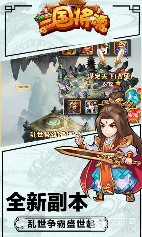 三国将魂果盘版2