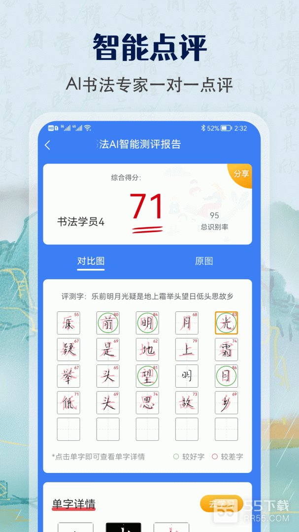 萌鸽硬笔书法练字2