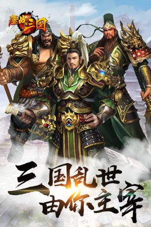 鏖战三国GM特权版1