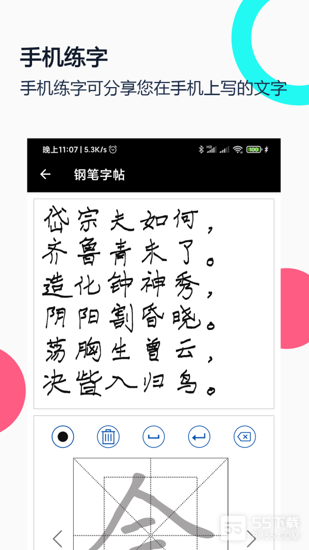 钢笔字帖1