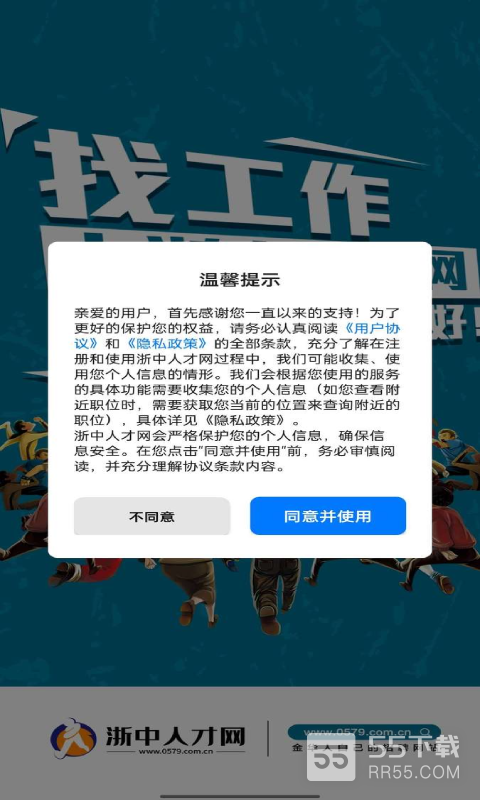 浙中人才网3