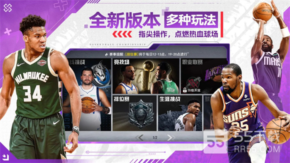 NBA篮球世界九游版4