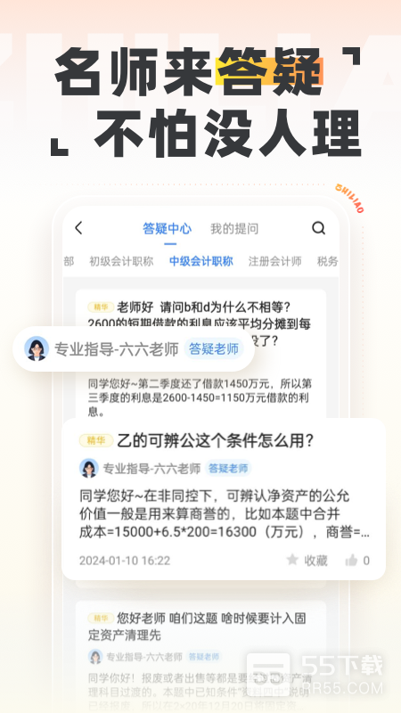 中级会计之了课堂4