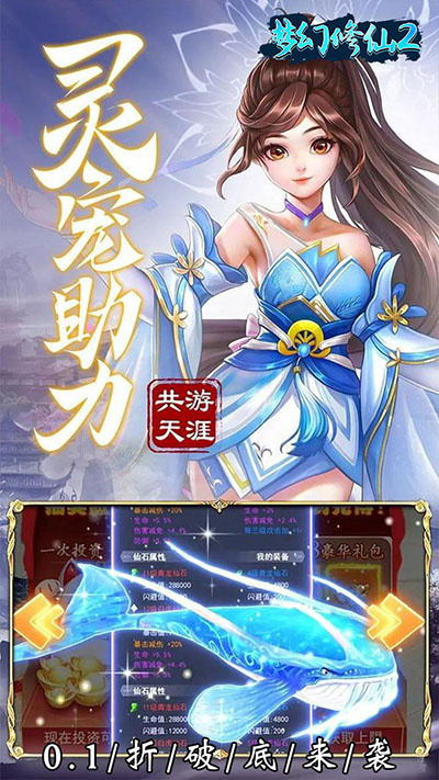 梦幻修仙2（0.05折）2