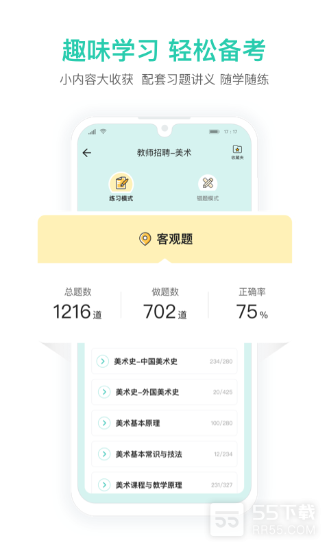 一起考教师教招版3