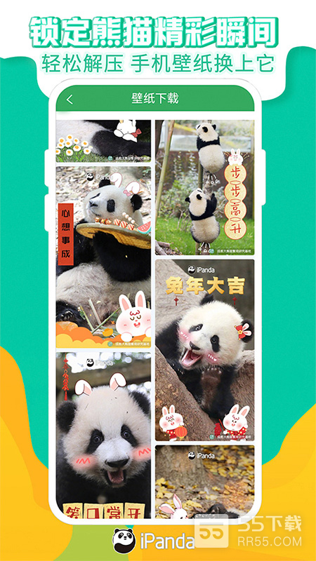 熊猫频道2