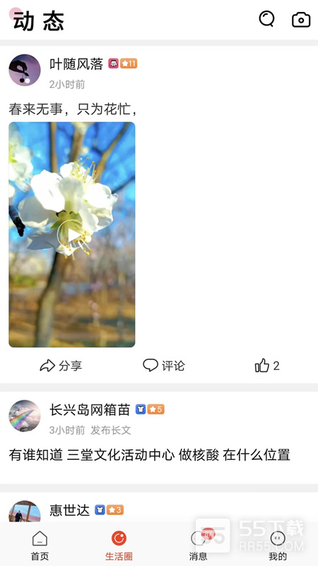 长兴岛生活网1