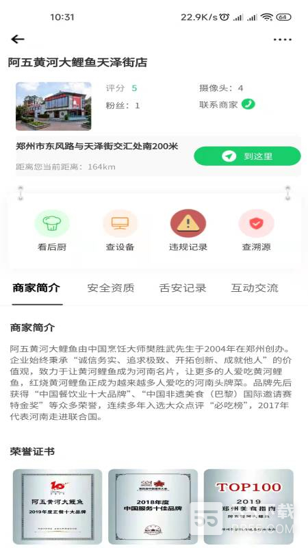 舌尖安全网2