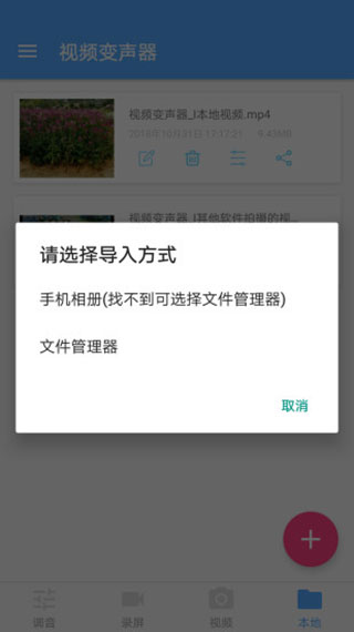 视频变声器4